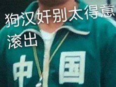 苟罕见是什么意思 吴京狗罕见表情包