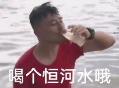 干净又卫生是什么梗 其实多少带点臭