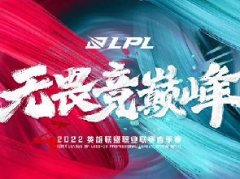 lpl版权多少钱 五年20亿比世界赛还贵