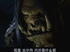 那么代价是什么呢是什么梗 魔兽经典台词